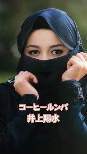#コーヒールンバ #井上陽水 #歌詞動画 #缶コーヒー #shorts