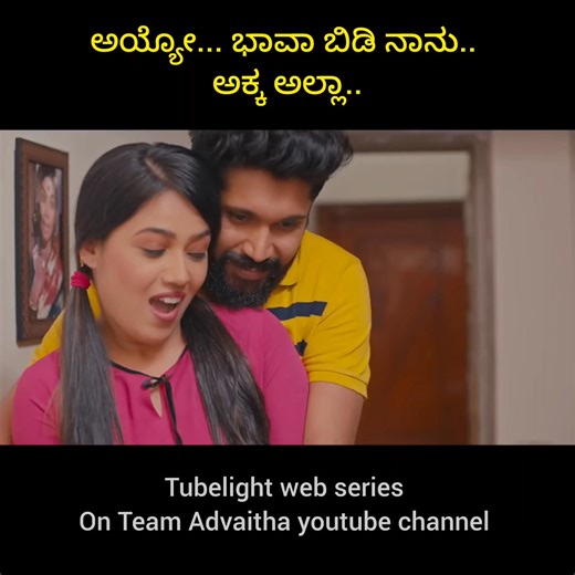 406K views · 6.2K reactions | tubelight web series #team_advaitha #comedyvideo #comedymovies #comedyfilms #funny #kannada_comedy #facebookreel #viral #kannada | Team Advaitha Acting & Direction institute | Facebook