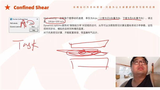 Materials Studio-FORCITE模块翻译-剪切模拟