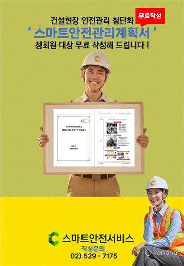 [ 무료작성 ] 스마트안전관리계획서 국토부 발주현장 및 LH 현장 ' 스마트안전관리계획서 '정회원사 대상 무료 작성해드립니다 ! #스마트안전 #스마트건설안전 #스마트안전장비