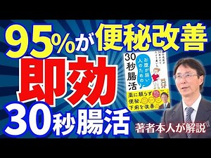 [30 Seconds is All It Takes] 95% See Constipation Relief! "Instant" 30-Second Gut Health Exercise...