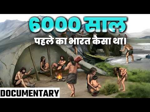 प्राचीन भारत के लोगों का जीवन कैसा होता था। THE BRONZE AGE (DOCUMENTARY)