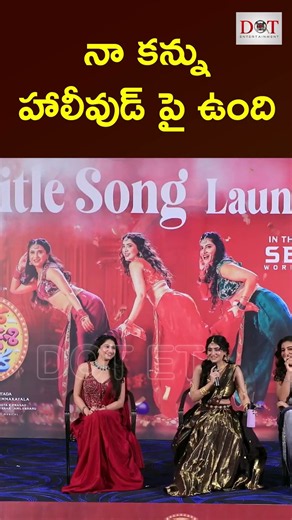 నా కన్ను హాలీవుడ్ పై ఉంది - Vishnu Priya | Ramba Orvasi Menaka Title Song Launch Event | Dot ET