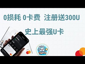 0开卡费 0损耗！2025最强U卡！ Bybit卡注册即享消费返现10%，Bybit实体卡虚拟卡申请教程，Bybit中国用户大陆高级认证地址证明LV2 KYC教程攻略