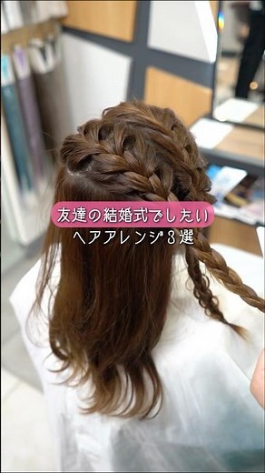 結婚式も可愛く参加したい🎀✨お呼ばれヘアアレンジ｜編み込み×アップセットでいつもと違う私に『3選』💐👗#お呼ばれヘア #結婚式ヘアアレンジ #アップスタイル #ヘアアレンジ #アップセット