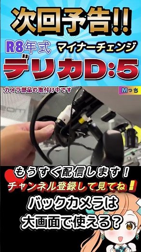 [New Model] Mitsubishi Delica D5 ★ Minor Change R8 Model ★ Can a 9-inch navigation system be inst...