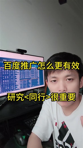 百度推广怎么更有效研究竞争对手很重要