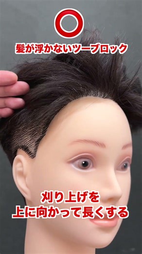 カッパにならない！正しいツーブロックの入れ方。 #ヘアカット #メンズカット #美容師 #美容室