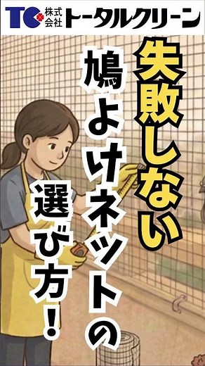 【ベランダ鳩対策】鳩よけネットの正しい選び方と隙間ゼロの固定方法 #shorts #鳩対策