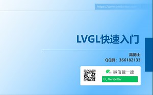 LVGL快速入门—基于STM32F407开发板—已完成