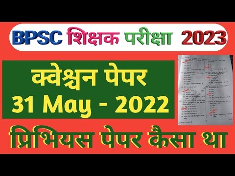 BPSC शिक्षक परीक्षा 2023 || Bihar Teacher Exam || BPSC Teacher Exam || Previous Paper Analysis