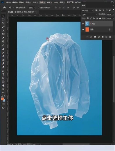 PS扣取透明物体小技巧！ #平面设计 #ps抠图 #ps #photoshop #AI #illustrator #ps教程