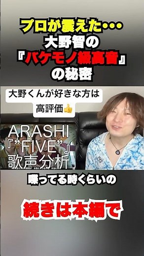 Pros SHOCKED! The Secret to Satoshi Ohno’s Insane High Notes 😱 #shorts #Arashi #SatoshiOhno