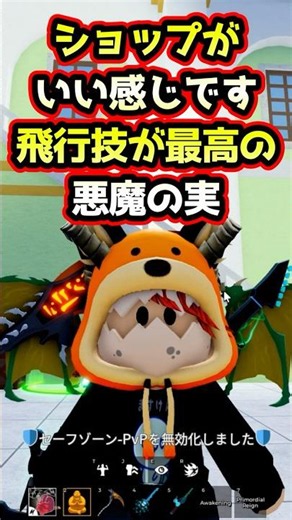 【ブロックスフルーツ】ミシカルの飛行移動が最高の悪魔の実！【ロブロックス】