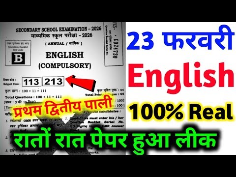 23 February Class 10th English Viral Question Paper 2026 | 10th english viral paper 23 february 2026