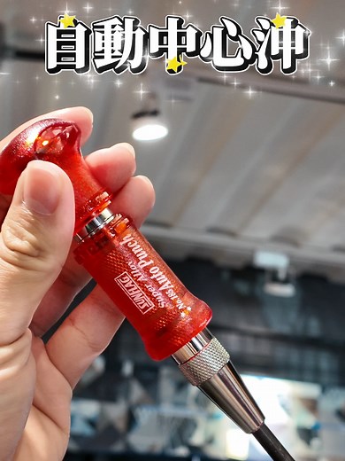 自動中心沖：精準鑽孔的神器！