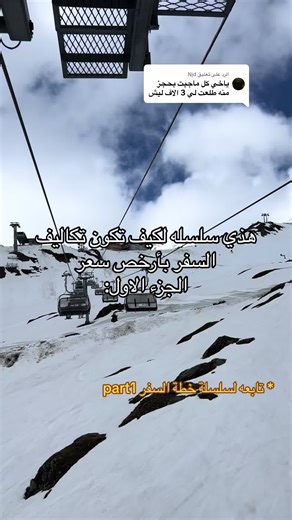 حجز الطيران وأهم النصائح للمسافرين