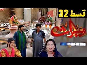 Meeras Ep 32 | Sindh TV Soap Serial | HD 1080p | SindhTVHD Drama