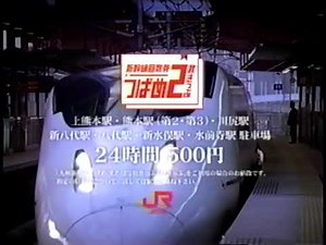 JR九州 懐かしいCM②