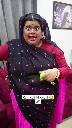 kamwali ki chori🥒😂 #viralvideos #trendingshorts #comedyshorts