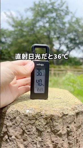 直射日光だとものすごく暑い！ポータブル温湿度計を持ち歩きます