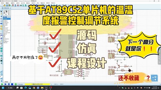 基于AT89C52单片机的温湿度报警控制调节系统