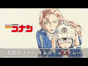 名探偵コナン・オルゴールメドレー【癒し・睡眠用・作業用BGM ,途中広告無し】 music box collection, relaxing anime BGM