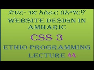 Lecture 44: website css linear gredient part 2 Programming Tutorial in Amharic | በአማርኛ