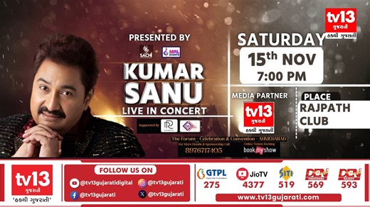 Kumar sanu live in concert - Ahmedabad 🎟️ Grab your tickets now Bookmyshow - https://in.bookmyshow.com/events/kumar-sanu-live-in-concert-ahmedabad/ET00439804 For more inquiries - 8976717405 15th November 2025 🕗 7:00 PM Onwards 📍 Rajpath club, Ahmedabad | TV13 Gujarati