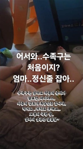 독한 수족구 정보공유해요☆ #수족구 #구내염 #육아브이로그 #육아 #바이러스
