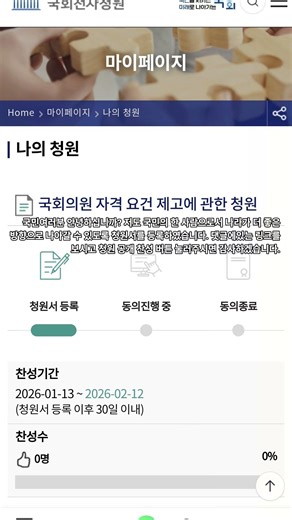 '국회의원'이라는 직업을 갖기 위한 자격에 대해 생각해 볼 시간입니다.