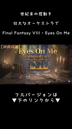 【Rebirth of a Classic】Final Fantasy VIII - Eyes On Me | Grand Orchestral