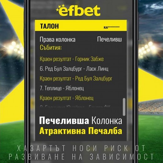 💰 Голям футболен удар на efbet.com 📲