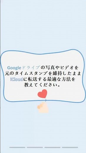 クラウド整理術：GoogleドライブからiCloudへのデータ移行をプロが解説【無料で可能】#クラウドサービス #時短 #multcloud