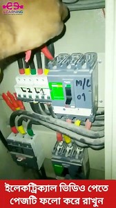 DB Dressing 3 Phase #electricalwork #Eelearning #DBDressing | EE learning