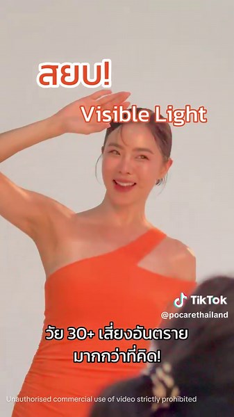 นอกจากพรีเซนเตอร์คนสวยของเราที่เริ่ดแล้ว... กันแดดตัวเก่งของเรา ก็มาพร้อมคุณภาพขั้นสุดเช่นกัน!! P.O.CARE COMPLETE UV TINTED SUNSCREEN ☀️😎 อัปเลเวลการปกป้อง เบรกสัญญาณริ้วรอย ⌛ การปกป้องที่เหนือชั้นกว่าใคร ไม่ได้ทำแค่กันแดด 🥰 แต่บล็อกมิดทุกแสง มั่นใจเลยว่าผิวของพี่สาว Gen Y ต้องรอดแน่นอน! อยากให้ทุกคนได้ลอง ขนาดคุณคริสยังอยากเหมาหมดตะกร้าเลยนะ^^ #pocarethailand #CompleteUVTintedSunscreen #กันแดดบล็อกฝ้าเบรกริ้วรอย #tintedsunscreen #กันเเดดพีโอเเคร์