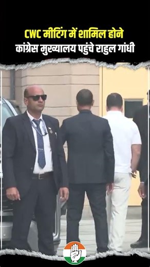 Rahul Gandhi | CWC Meeting | AICC Headquarters | Indira Bhawan
