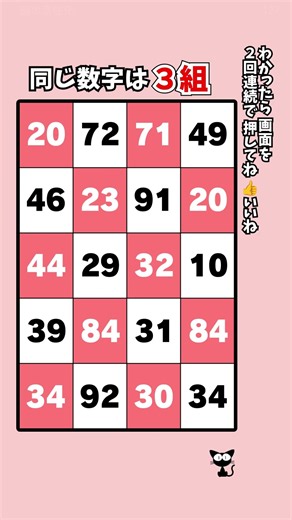 🧩【同じ数字探し127】注意力を今日はフル活用｜高齢者向け頭の脳トレ・体操クイズ【同じ数字探しクイズ】🧩