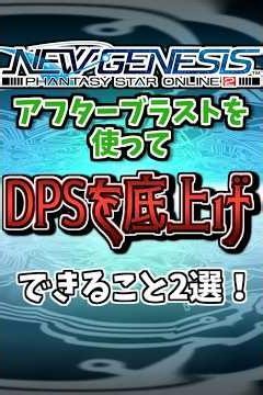 [PSO2NGS] 2 ways to increase DPS in EX style! #pso2ngs