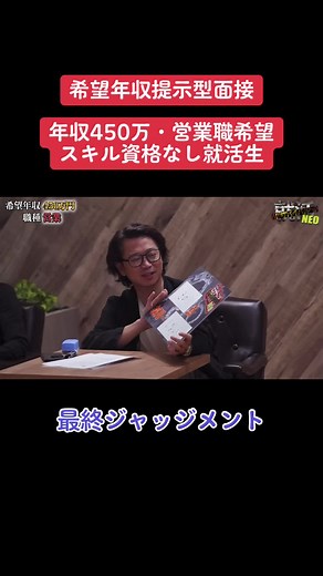 就活サバイバル！面接と営業トークの成功法