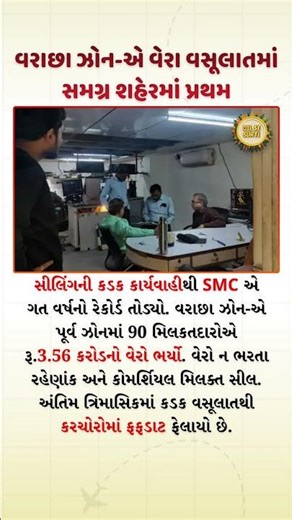 Varachha Zone A Tops Surat in Property Tax Collection