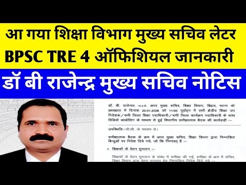 BPSC TRE 4 Education Department Main Official Notice Released ✅#bpsctre4#bpsctre#tre4 #bpsc #bpsc...