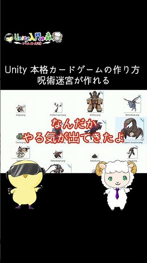 Unity 本格カードゲームの作り方 ハクスラローグライク×デッキ構築型カードバトルRPG「呪術迷宮」を作る #shorts#unity #Unity入門#Unity入門の森