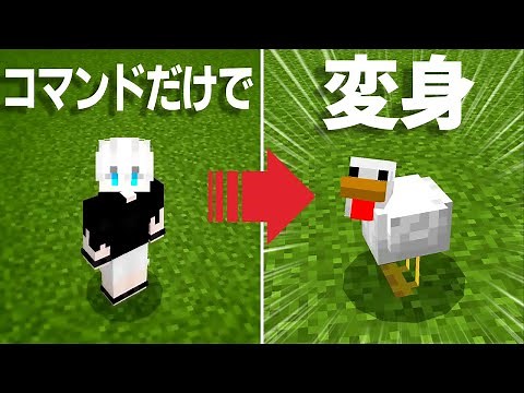 [Minecraft Command] How to Transform into a Mob [Compatible with Unified Edition PE/PS4/Switch/Xb...