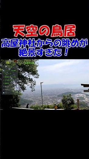 天空の鳥居！四国までバイクでツーリングに行ったら最高の景色だった！ #バイク #オートバイ #ツーリング #高屋神社 #絶景 #天空の鳥居