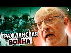 The Ukrainian Armed Forces are approaching Crimea, a civil war is beginning in Russia - Piontkovs...
