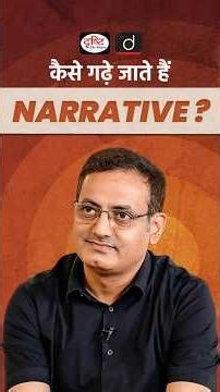 The Psychology Behind Narrative Creation | Drishti IAS #Narrative #Media #Politics #UPSC #DrishtiIAS