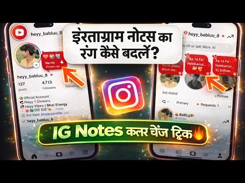 Instagram Notes Red Pink Color Change 2026 🔥 Valentine Special Update (Working Method)
