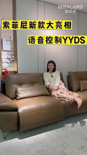 索菲尼新款大亮相，语音控制YYDS #索菲尼功能沙发 #功能沙发 #有设计感的家具 #智能家居 #佛山家具
