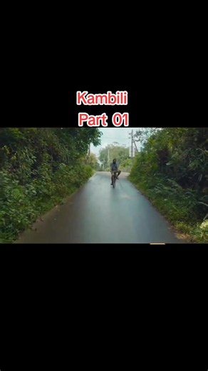 Kambili || Part 01 || කම්බිලි || පළමු කොටස #foryou #trendingvideo #viral?videotiktok😇😇 #tiktok #sinhalamovie